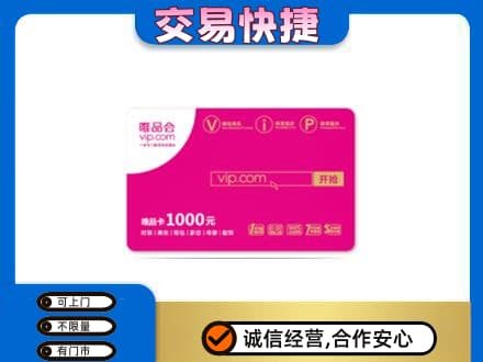 贵港市桂平购物卡回收唯品会卡.jpg