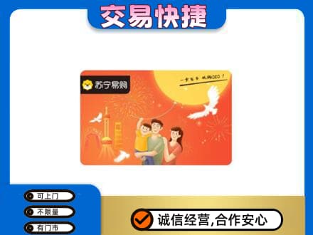 贵港市桂平购物卡回收苏宁易购卡.jpg