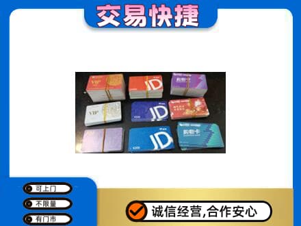 贵港市桂平上门回收超市卡