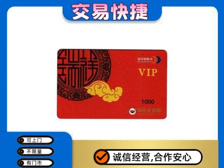 贵港市桂平上门回收瑞祥商联卡