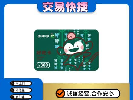 贵港市桂平上门回收百果园卡