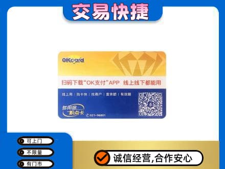 贵港市桂平上门回收百联OK购物卡