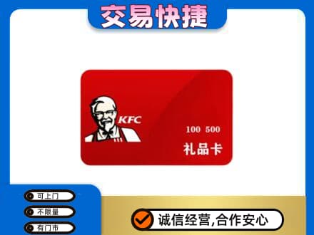 贵港市桂平购物卡回收肯德基卡.jpg