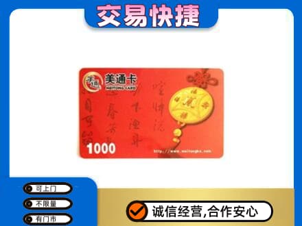 贵港市桂平购物卡回收美通卡.jpg