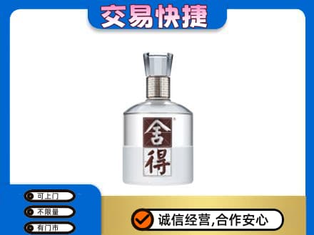 贵港市桂平名酒回收舍得.jpg