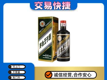 贵港市桂平茅台回收王子酒.jpg