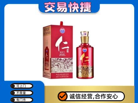 贵港市桂平回收茅台仁酒